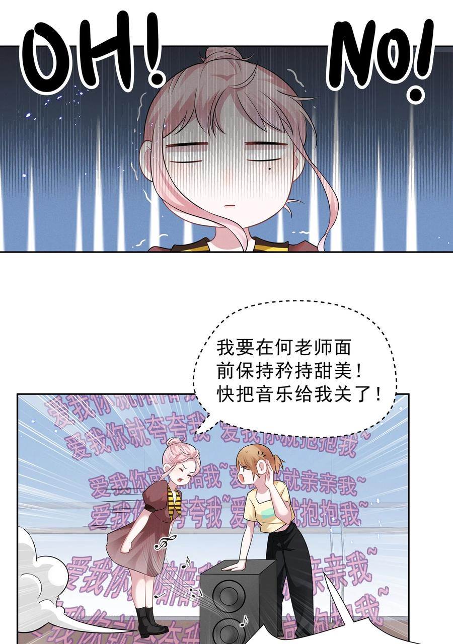 《宇宙第一醋神》020 爱我你就亲亲我 第20页