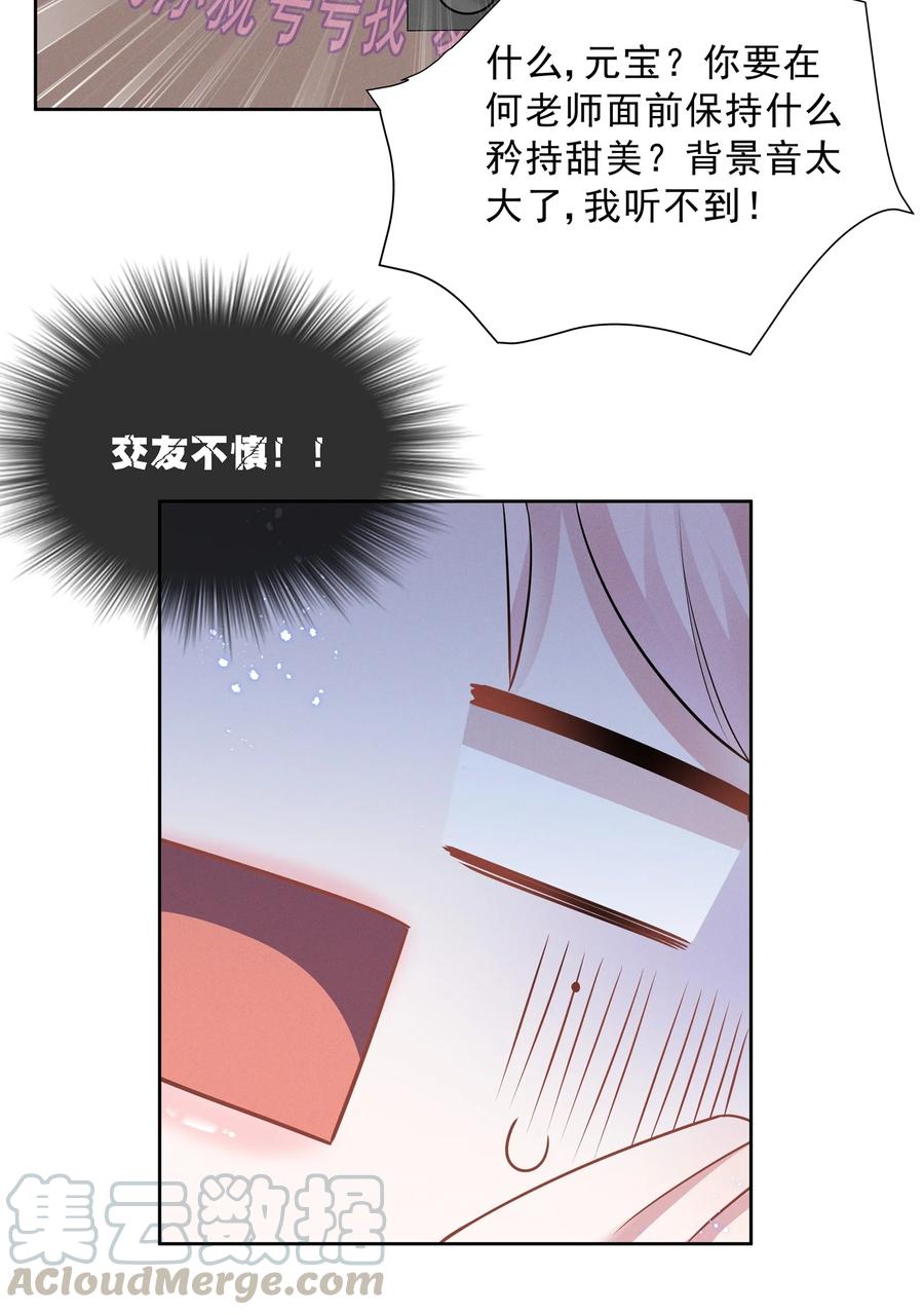 《宇宙第一醋神》020 爱我你就亲亲我 第21页