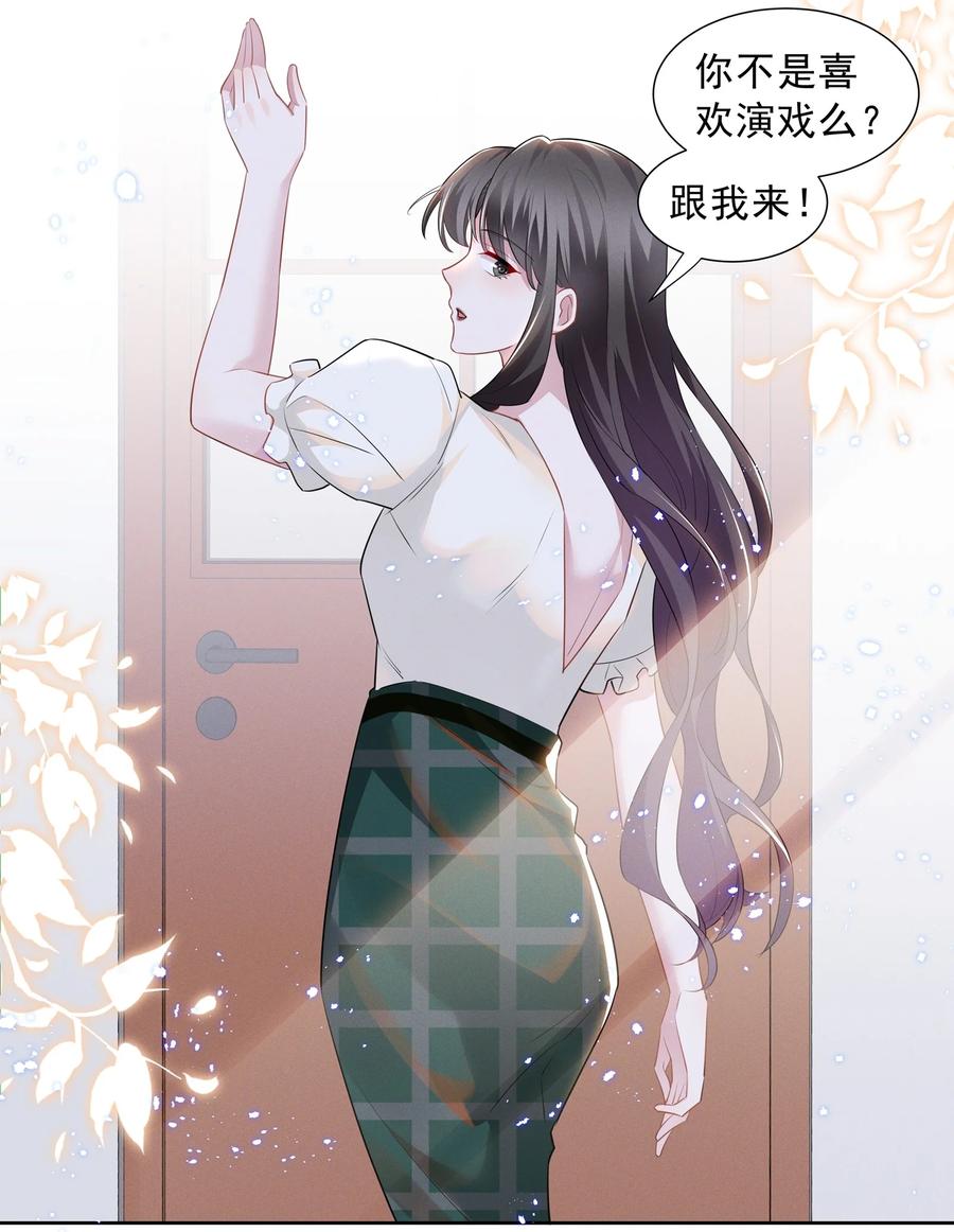 《宇宙第一醋神》020 爱我你就亲亲我 第8页