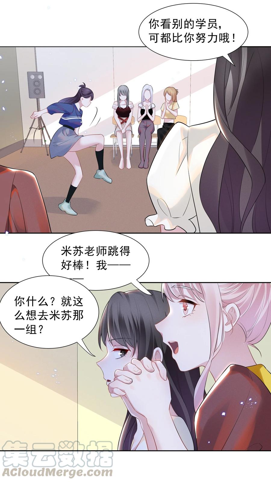 《宇宙第一醋神》020 爱我你就亲亲我 第11页