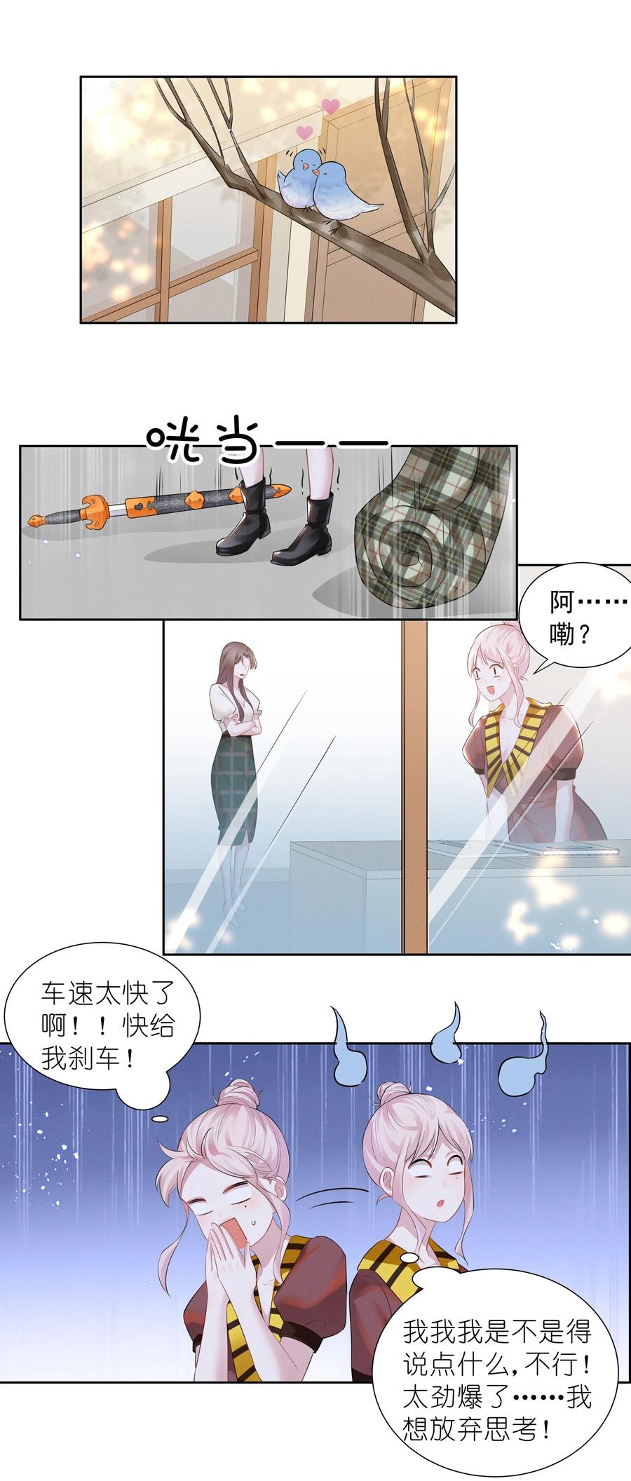《宇宙第一醋神》020 爱我你就亲亲我 第2页