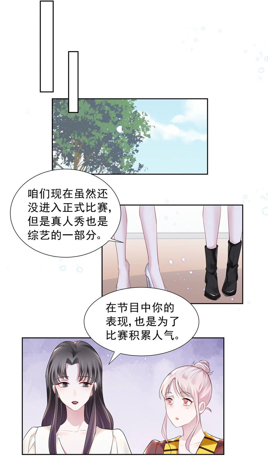 《宇宙第一醋神》020 爱我你就亲亲我 第10页