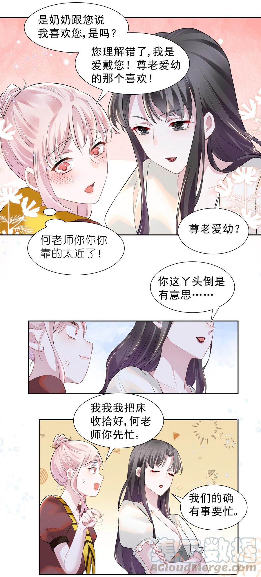 《宇宙第一醋神》020 爱我你就亲亲我 第7页