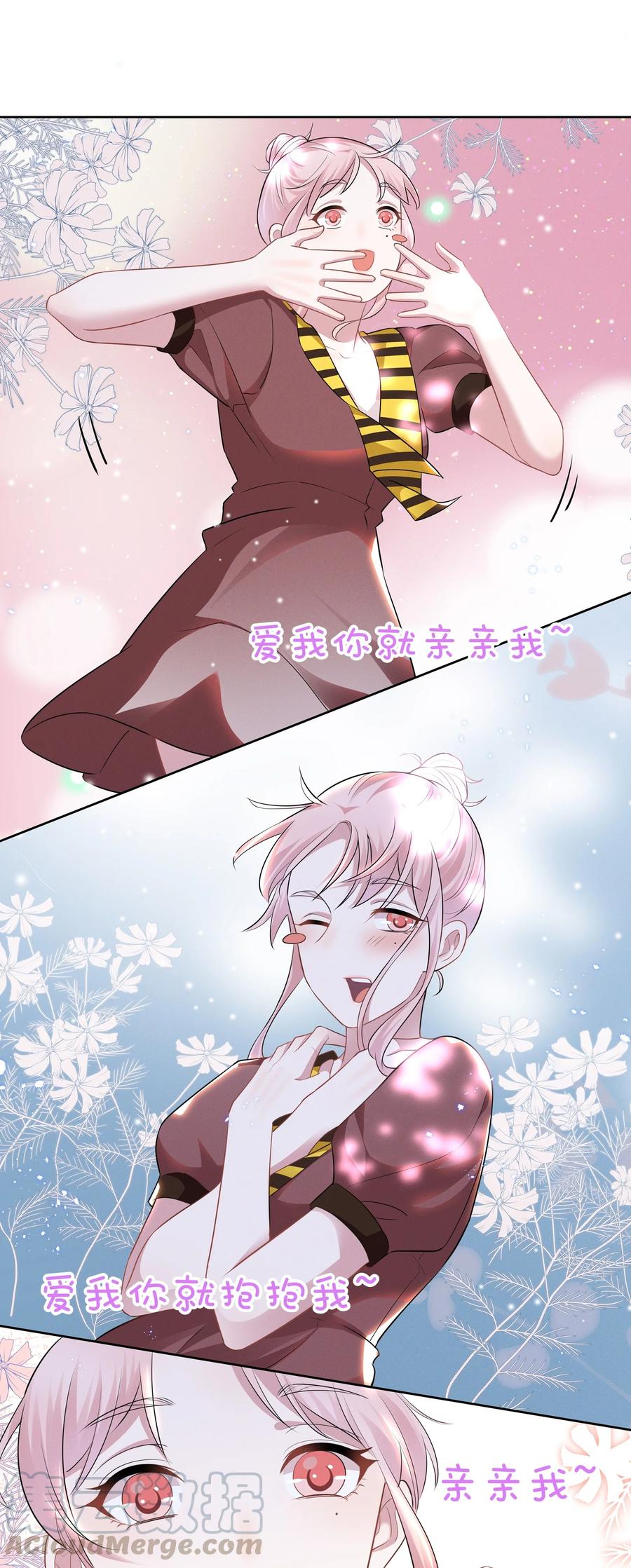 《宇宙第一醋神》020 爱我你就亲亲我 第25页