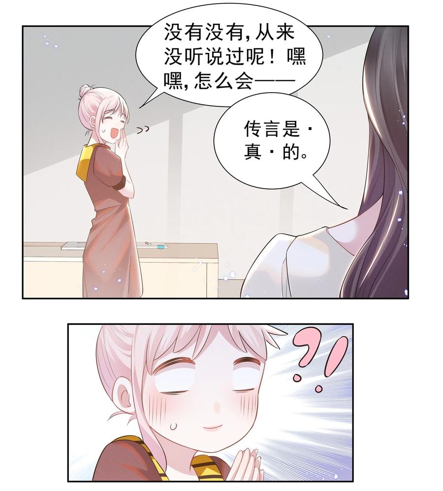 《宇宙第一醋神》020 爱我你就亲亲我 第4页