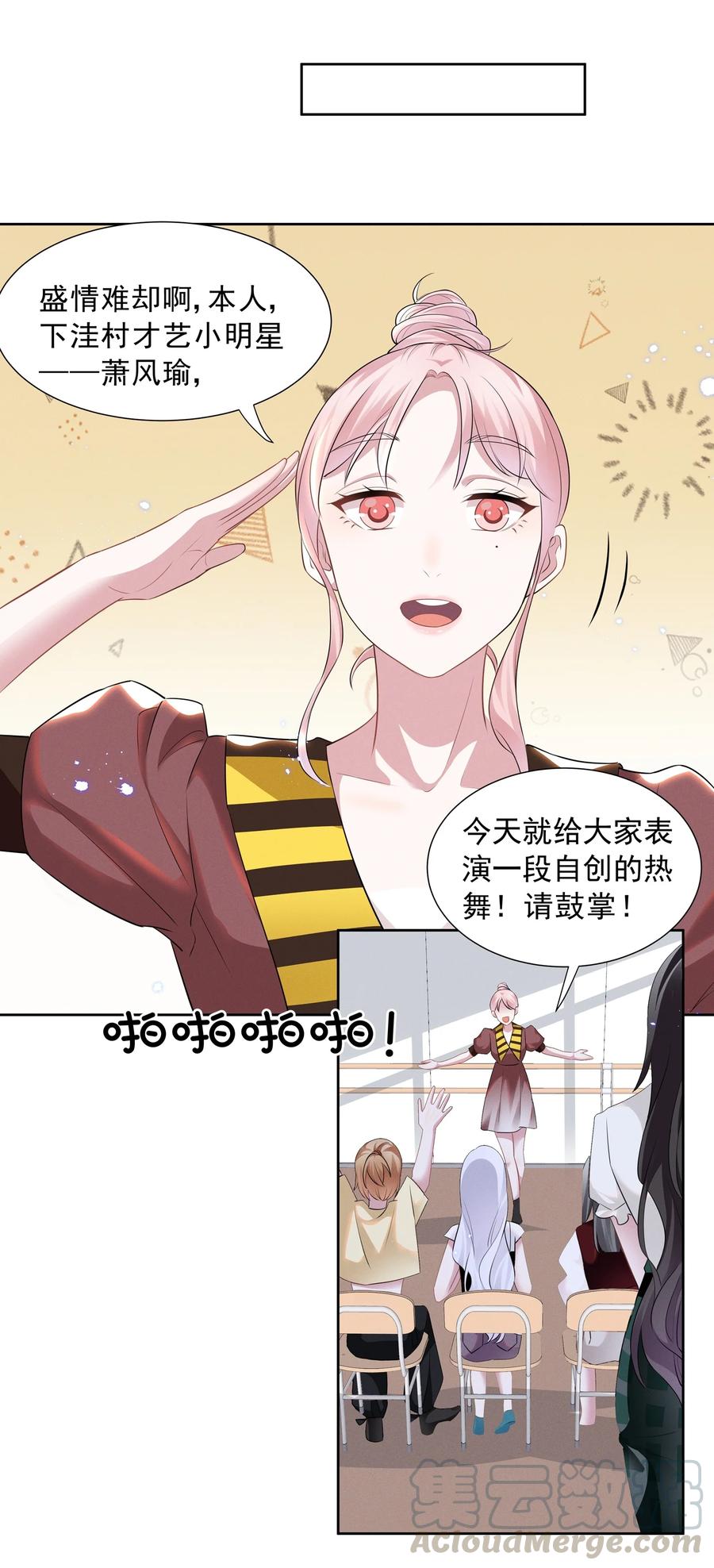 《宇宙第一醋神》020 爱我你就亲亲我 第23页