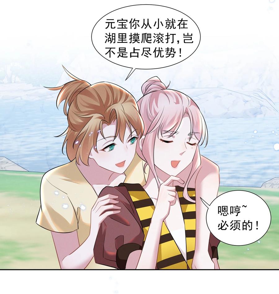 《宇宙第一醋神》021 萧风瑜，我的脚很像鱼吗？ 第10页