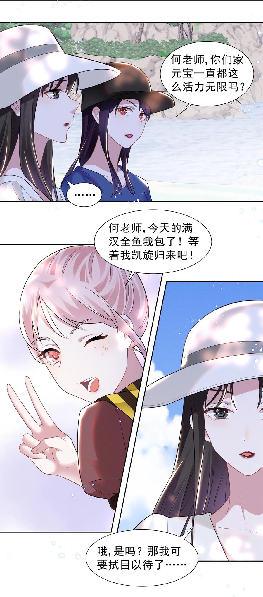 《宇宙第一醋神》021 萧风瑜，我的脚很像鱼吗？ 第14页