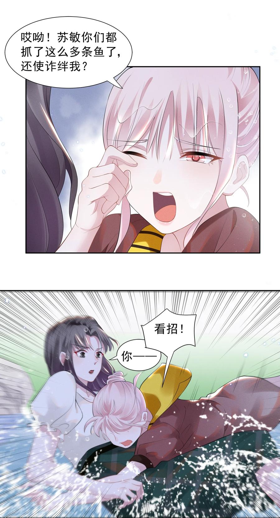 《宇宙第一醋神》021 萧风瑜，我的脚很像鱼吗？ 第30页
