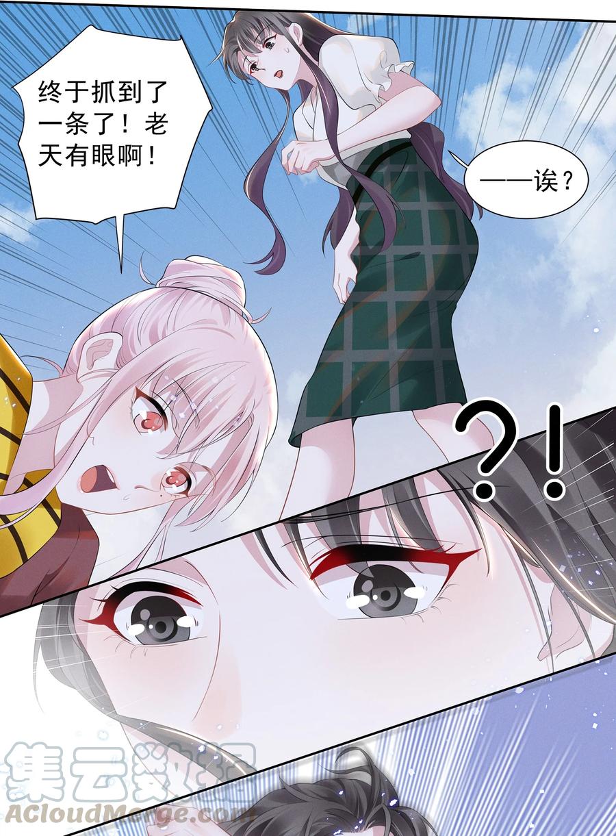 《宇宙第一醋神》021 萧风瑜，我的脚很像鱼吗？ 第27页