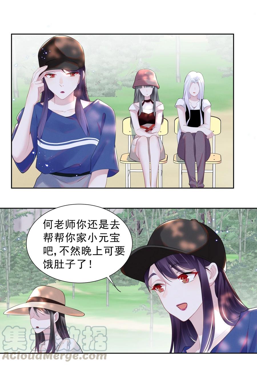 《宇宙第一醋神》021 萧风瑜，我的脚很像鱼吗？ 第21页