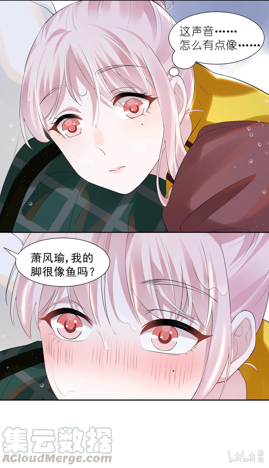 《宇宙第一醋神》021 萧风瑜，我的脚很像鱼吗？ 第31页