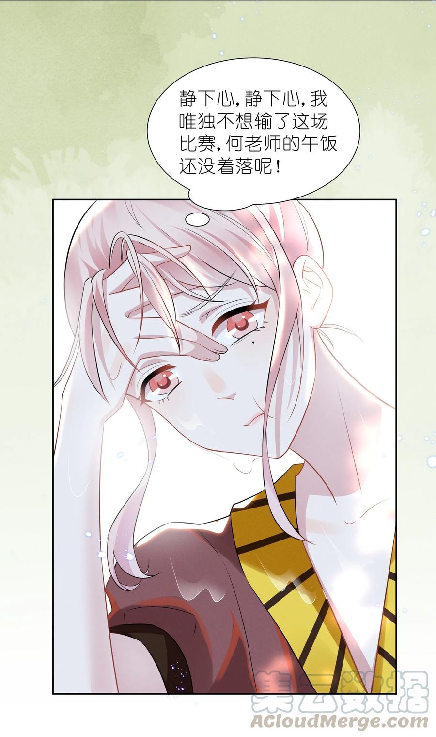《宇宙第一醋神》021 萧风瑜，我的脚很像鱼吗？ 第19页