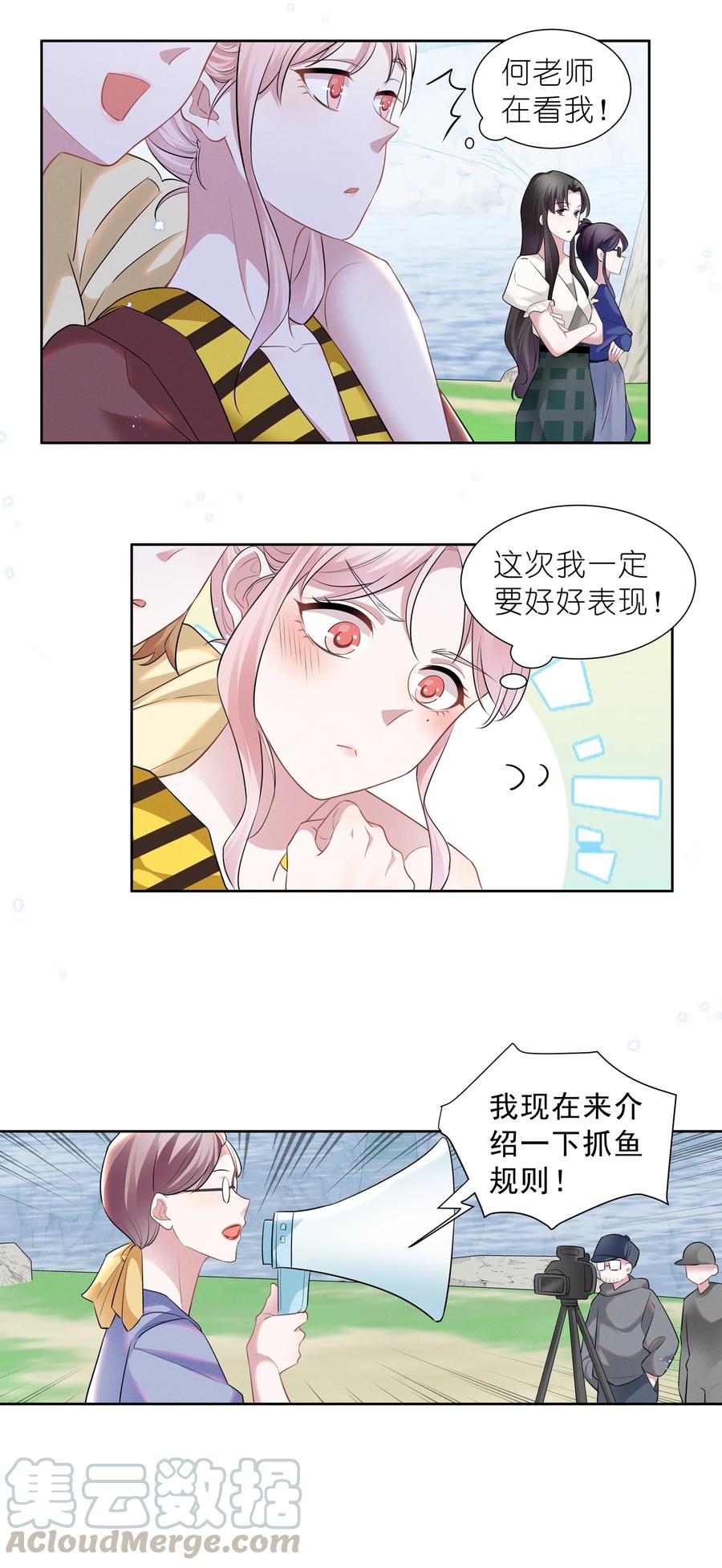 《宇宙第一醋神》021 萧风瑜，我的脚很像鱼吗？ 第11页