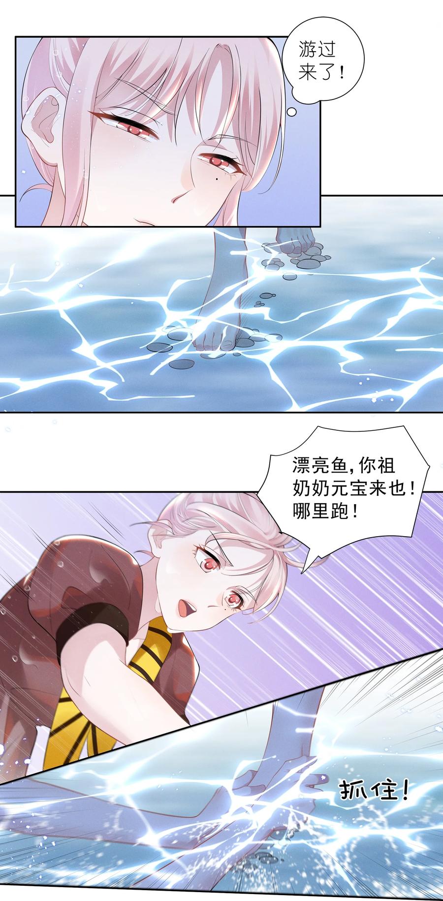 《宇宙第一醋神》021 萧风瑜，我的脚很像鱼吗？ 第26页