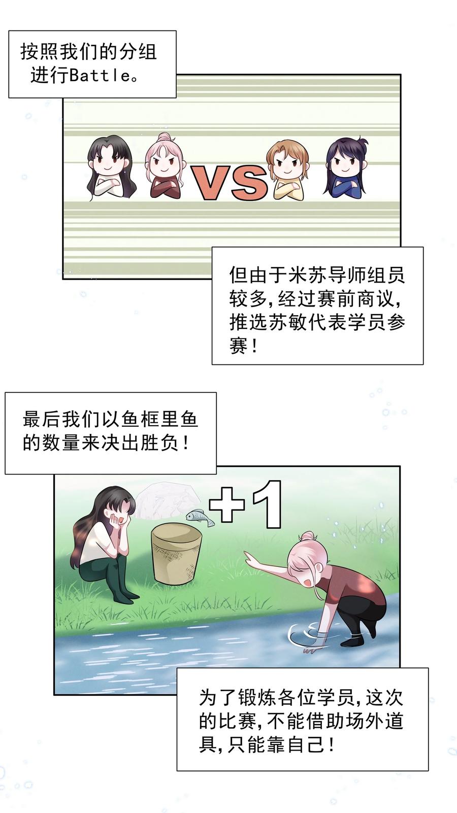 《宇宙第一醋神》021 萧风瑜，我的脚很像鱼吗？ 第12页