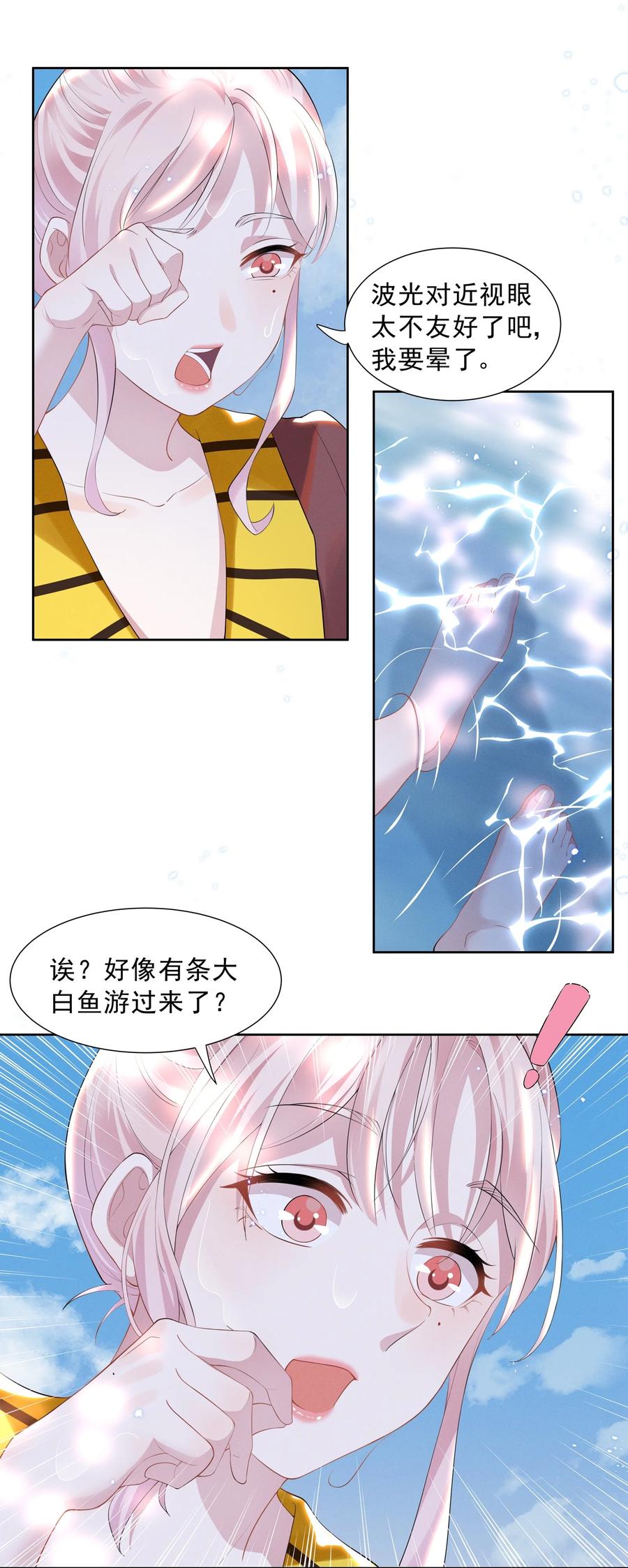 《宇宙第一醋神》021 萧风瑜，我的脚很像鱼吗？ 第24页