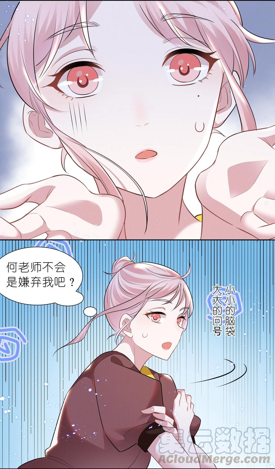 《宇宙第一醋神》021 萧风瑜，我的脚很像鱼吗？ 第3页