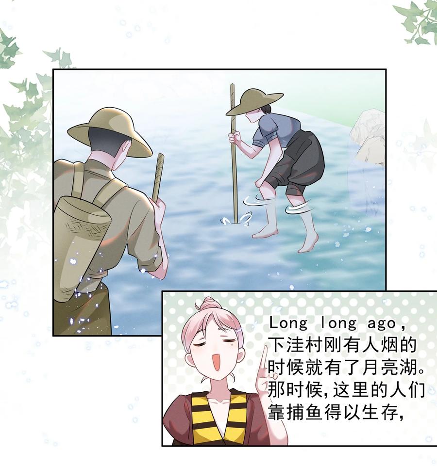 《宇宙第一醋神》021 萧风瑜，我的脚很像鱼吗？ 第8页