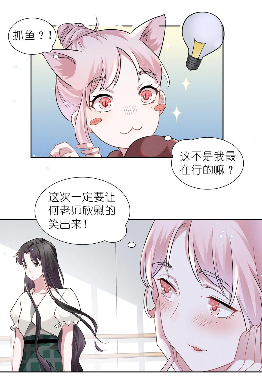 《宇宙第一醋神》021 萧风瑜，我的脚很像鱼吗？ 第6页