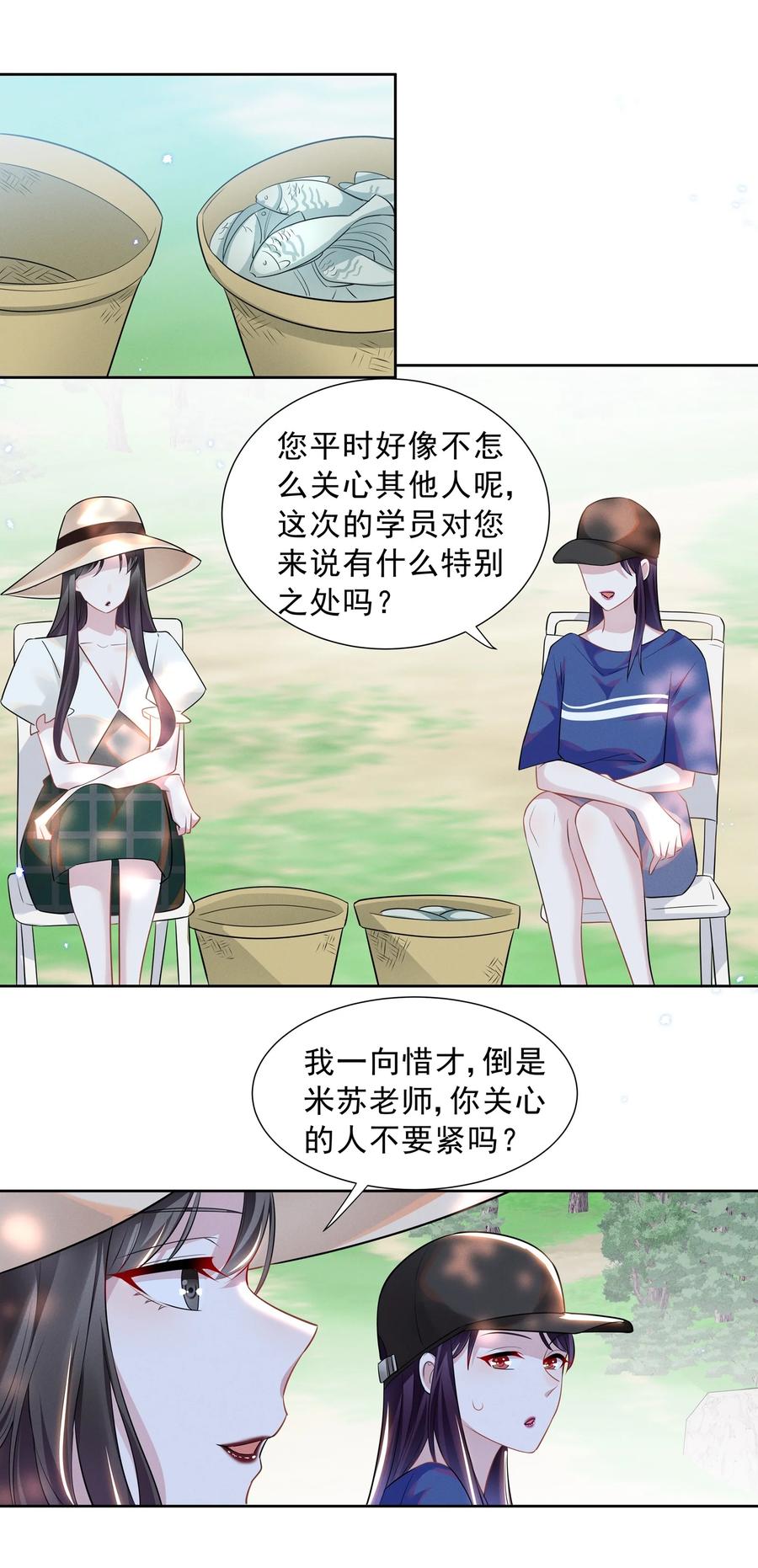 《宇宙第一醋神》021 萧风瑜，我的脚很像鱼吗？ 第20页