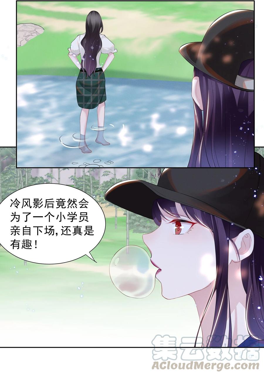《宇宙第一醋神》021 萧风瑜，我的脚很像鱼吗？ 第23页