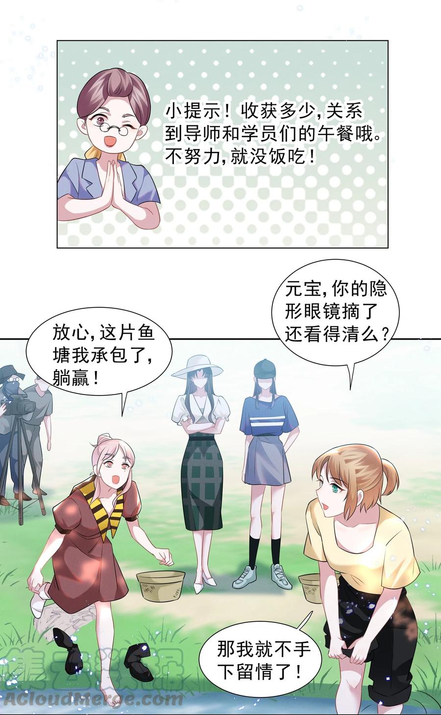 《宇宙第一醋神》021 萧风瑜，我的脚很像鱼吗？ 第13页