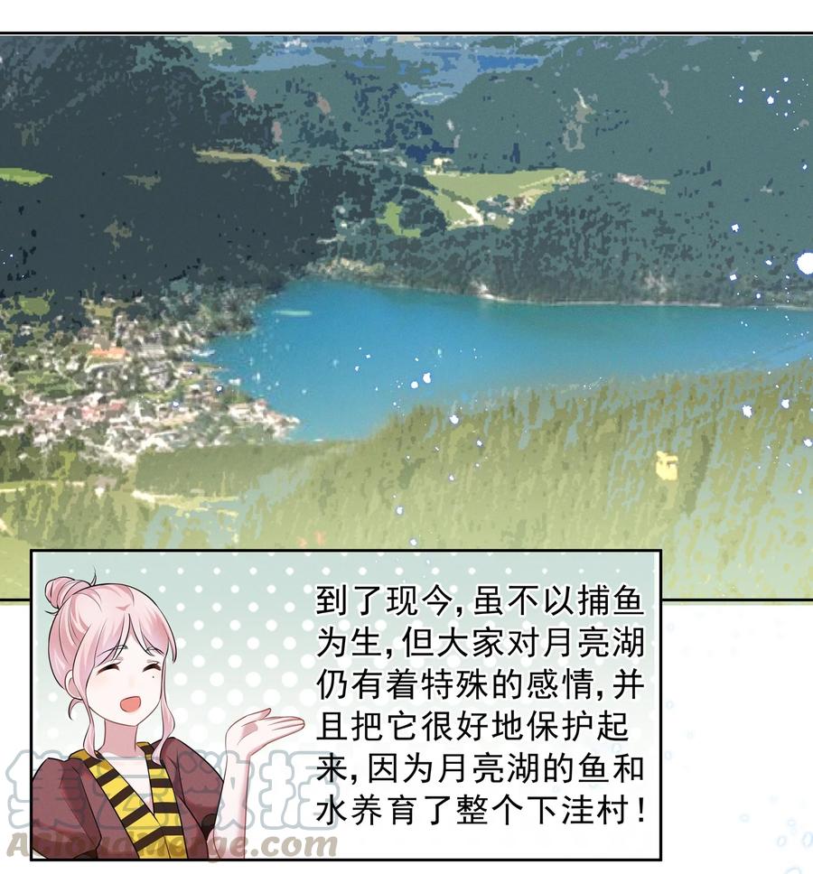 《宇宙第一醋神》021 萧风瑜，我的脚很像鱼吗？ 第9页
