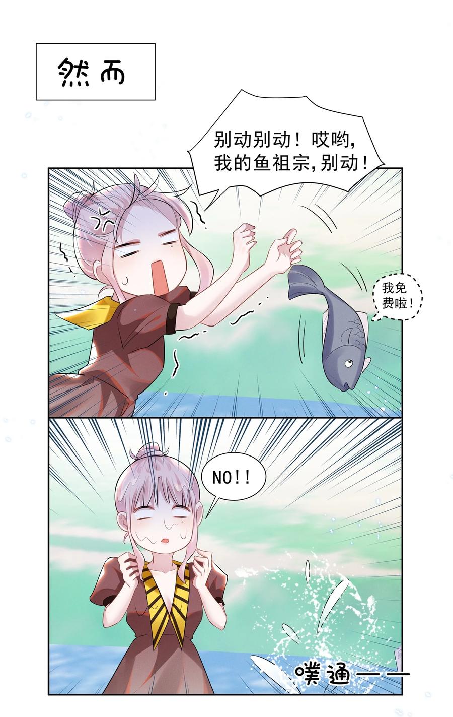 《宇宙第一醋神》021 萧风瑜，我的脚很像鱼吗？ 第16页