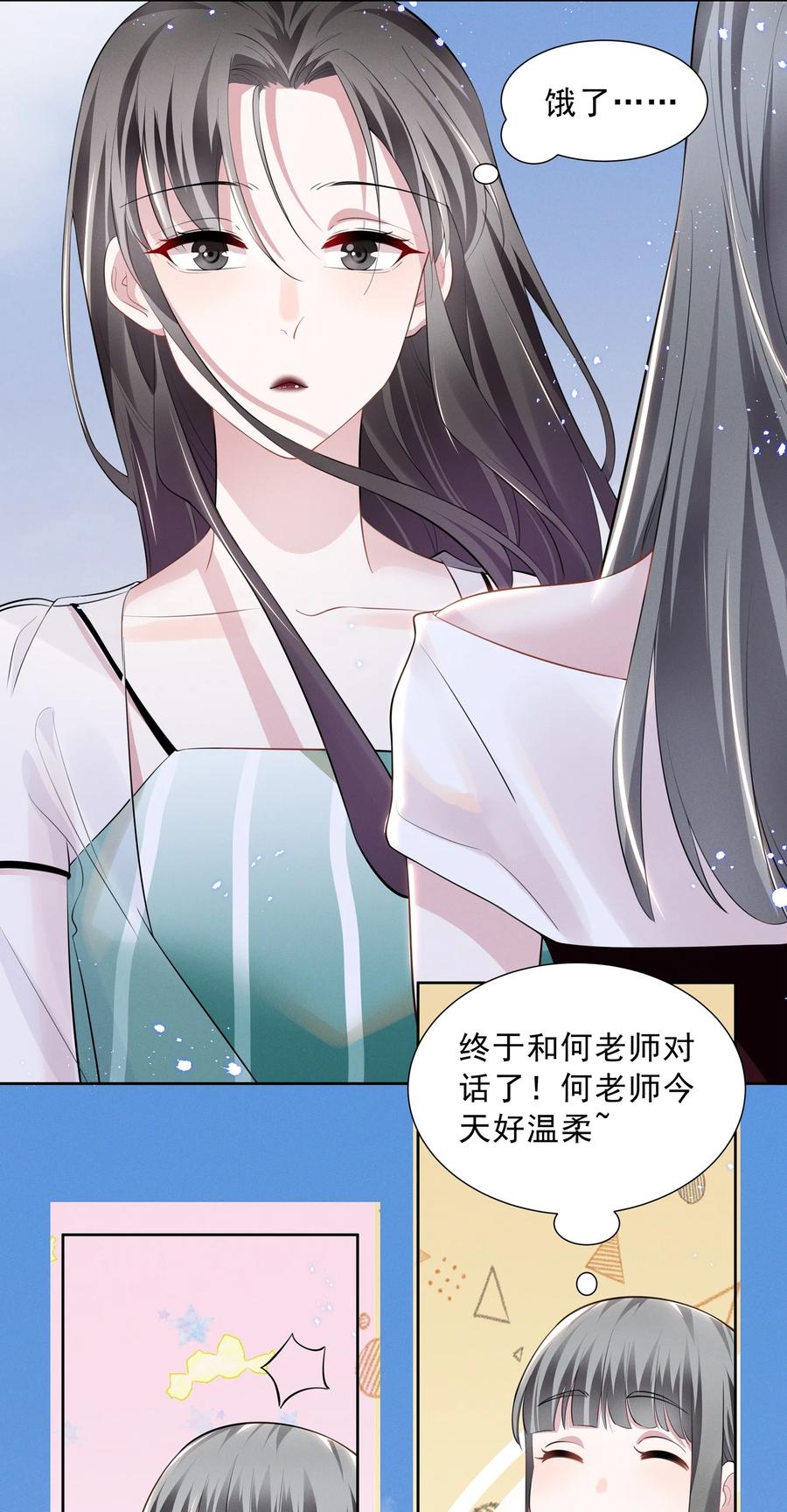 《宇宙第一醋神》022 我不会让你饿肚子的 第16页