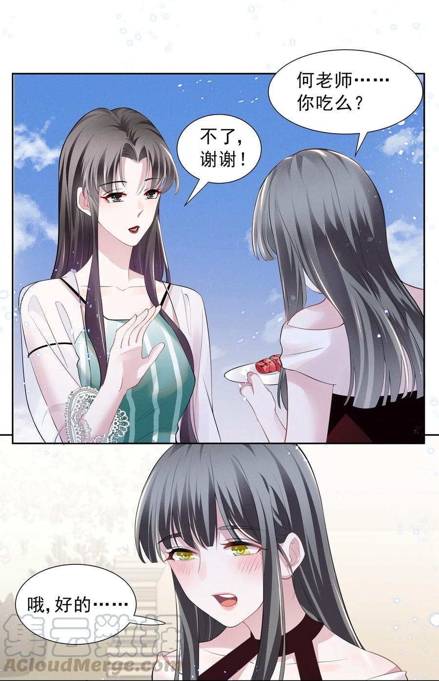 《宇宙第一醋神》022 我不会让你饿肚子的 第15页