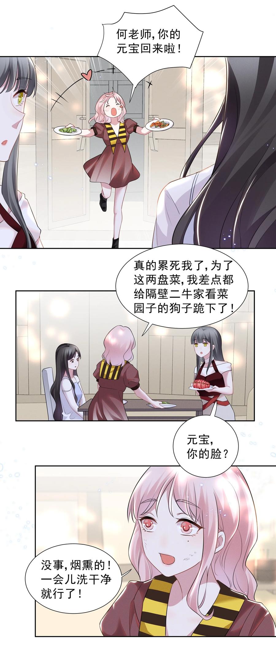 《宇宙第一醋神》022 我不会让你饿肚子的 第18页