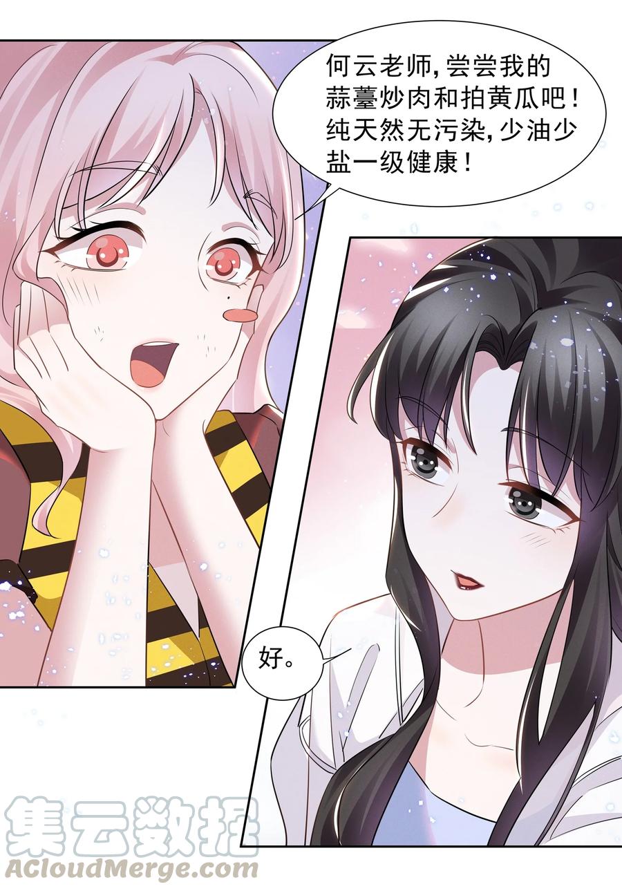 《宇宙第一醋神》022 我不会让你饿肚子的 第19页
