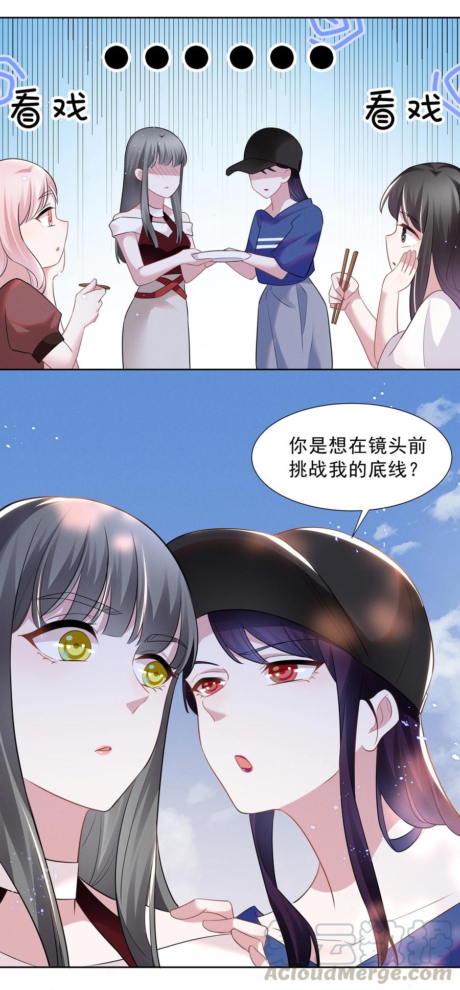 《宇宙第一醋神》022 我不会让你饿肚子的 第23页