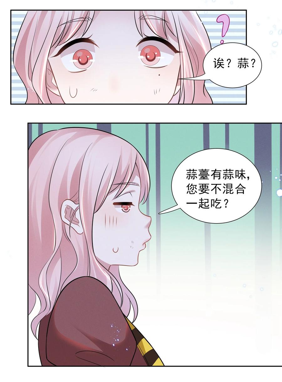 《宇宙第一醋神》022 我不会让你饿肚子的 第26页