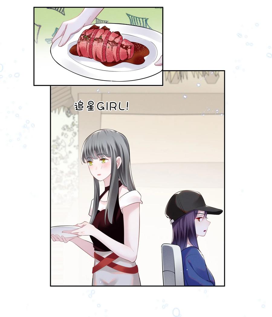 《宇宙第一醋神》022 我不会让你饿肚子的 第14页