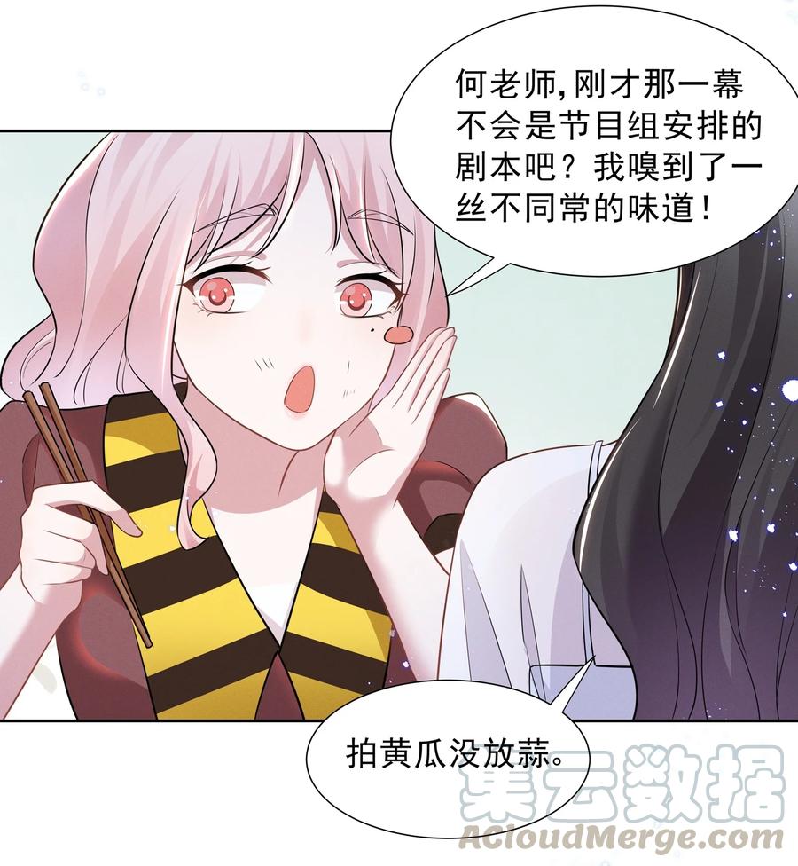 《宇宙第一醋神》022 我不会让你饿肚子的 第25页