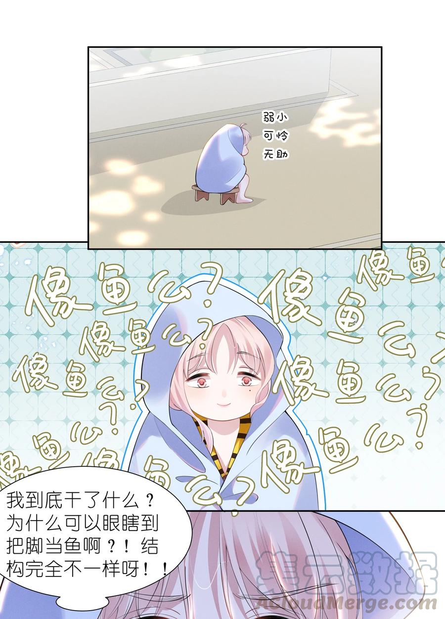 《宇宙第一醋神》022 我不会让你饿肚子的 第3页