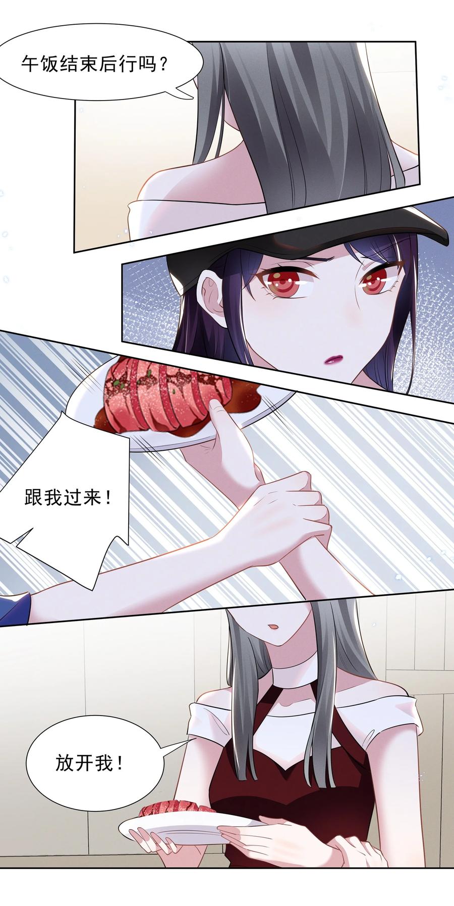 《宇宙第一醋神》022 我不会让你饿肚子的 第22页