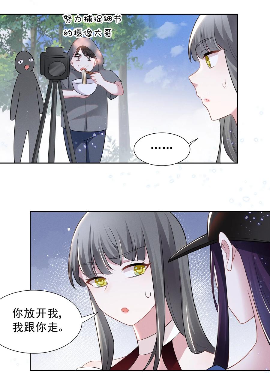 《宇宙第一醋神》022 我不会让你饿肚子的 第24页