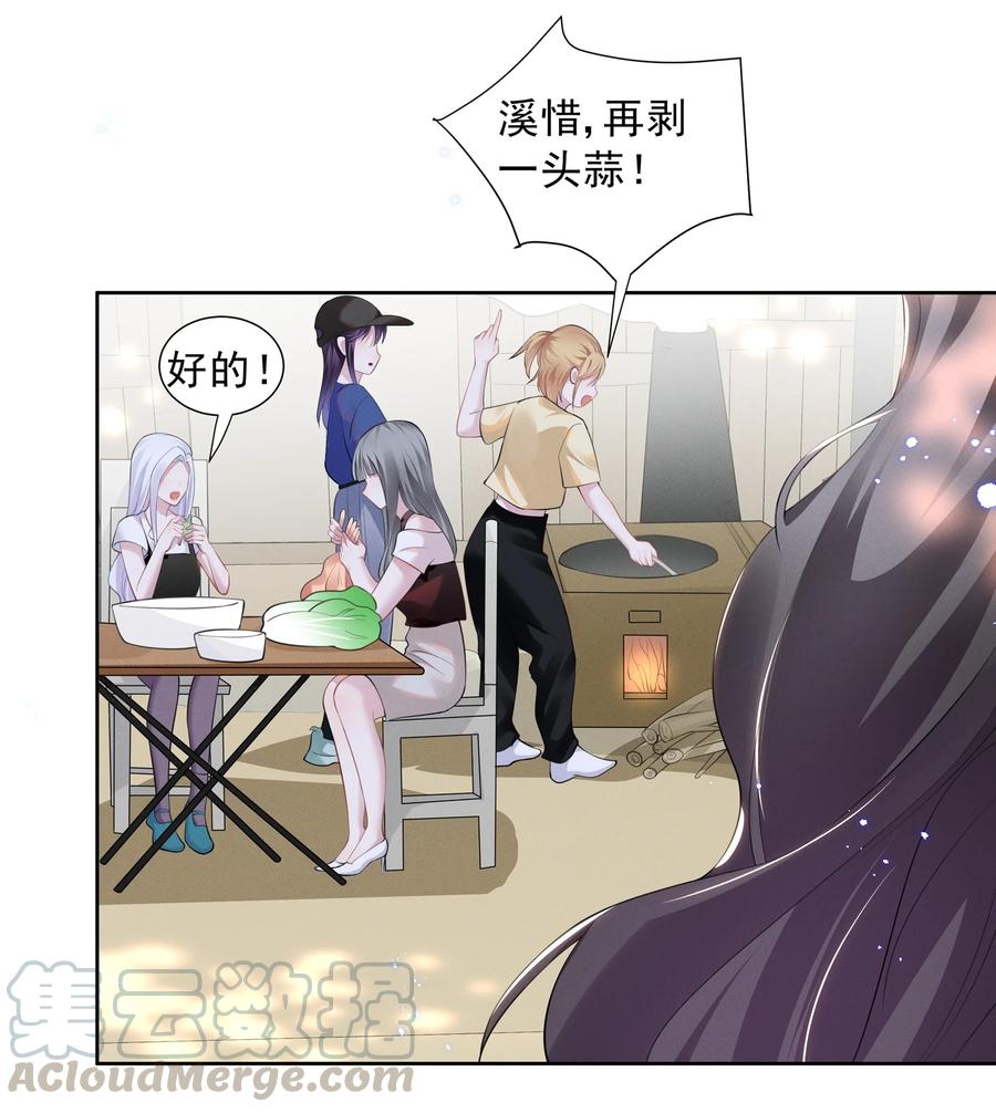 《宇宙第一醋神》022 我不会让你饿肚子的 第11页