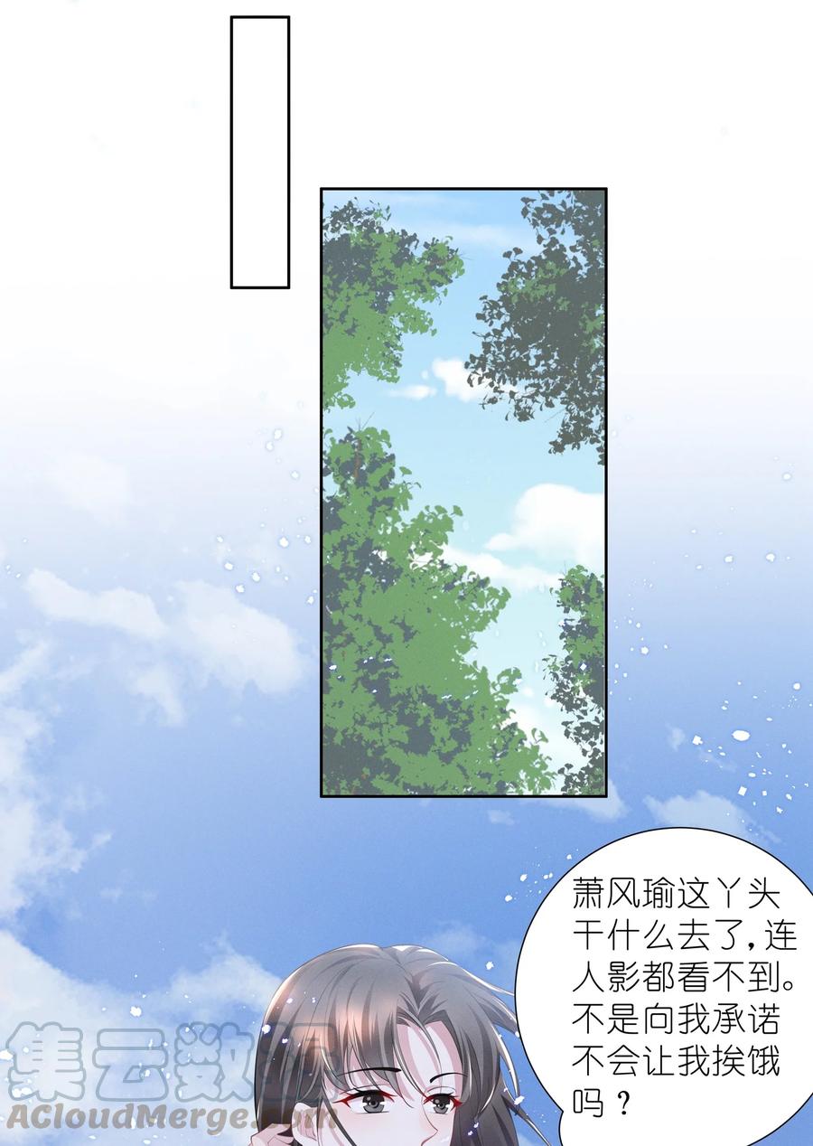 《宇宙第一醋神》022 我不会让你饿肚子的 第9页