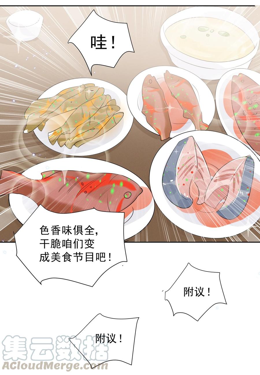 《宇宙第一醋神》022 我不会让你饿肚子的 第13页