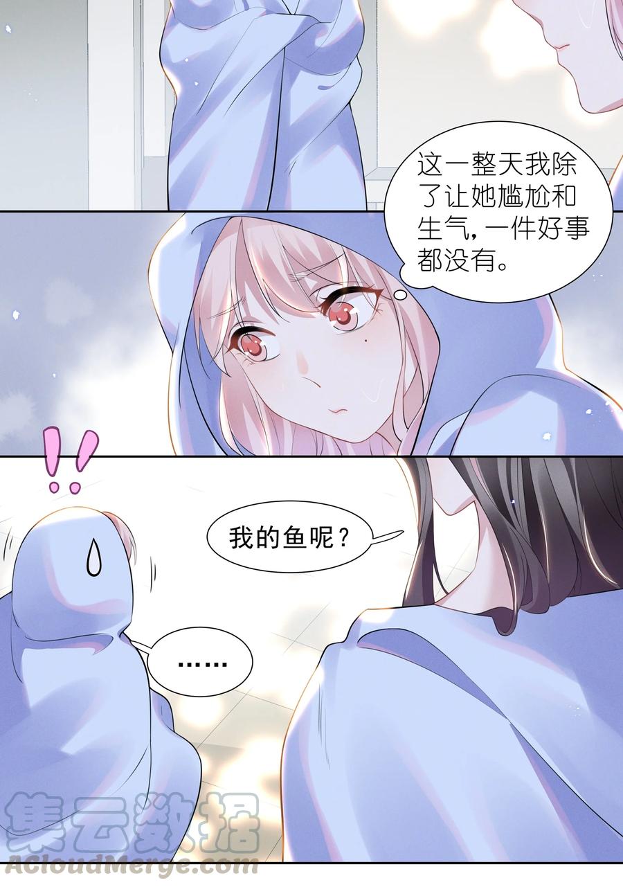 《宇宙第一醋神》022 我不会让你饿肚子的 第7页
