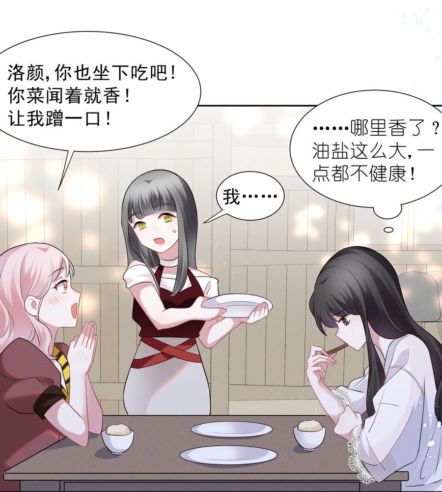 《宇宙第一醋神》022 我不会让你饿肚子的 第20页