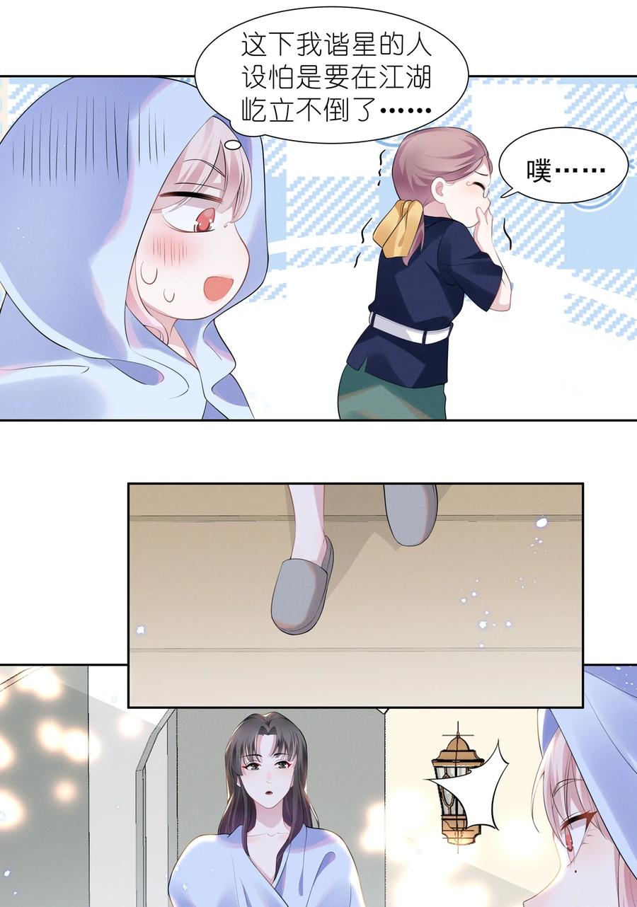 《宇宙第一醋神》022 我不会让你饿肚子的 第6页