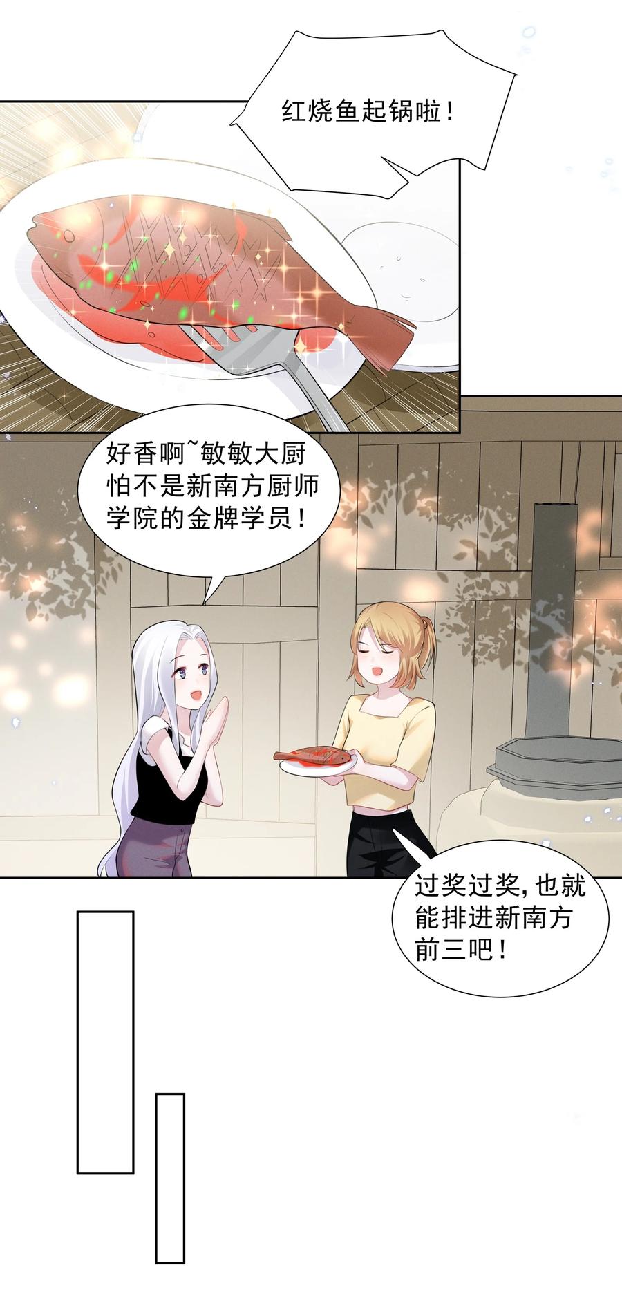 《宇宙第一醋神》022 我不会让你饿肚子的 第12页