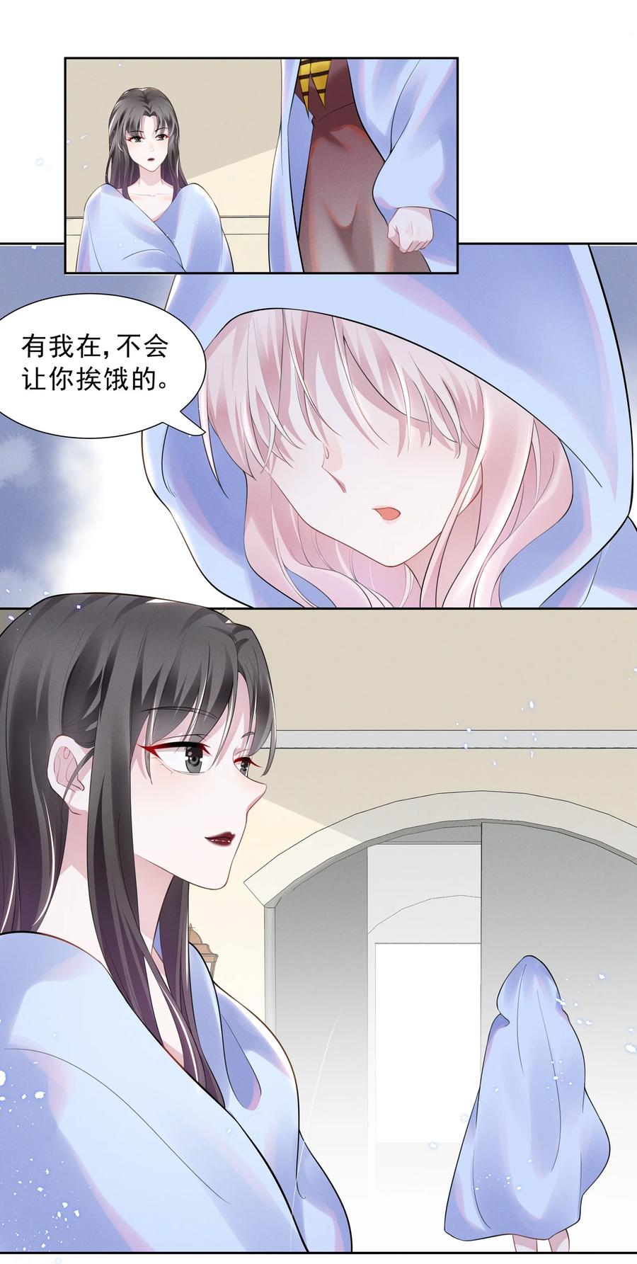 《宇宙第一醋神》022 我不会让你饿肚子的 第8页