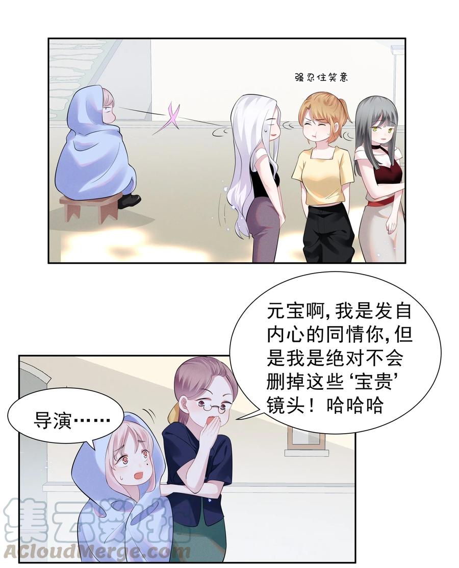 《宇宙第一醋神》022 我不会让你饿肚子的 第5页