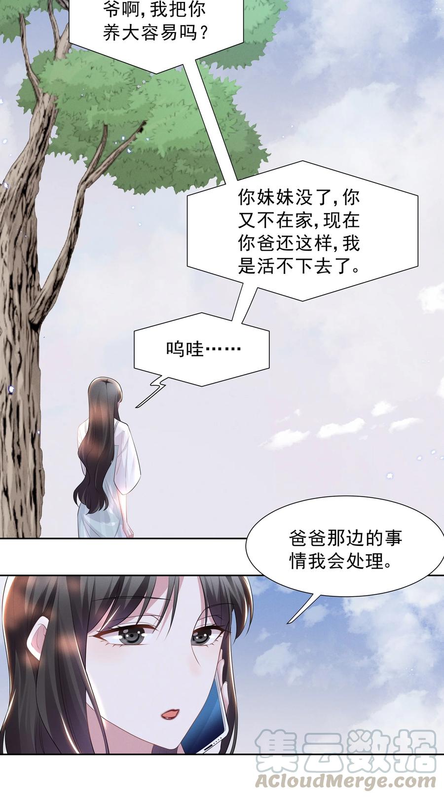 《宇宙第一醋神》023 祝你生日快乐 第21页